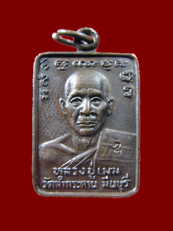 $ เหรียญหลวงปู่เมฆ วัดลำกระดาน  ปี ๒๕๒๙