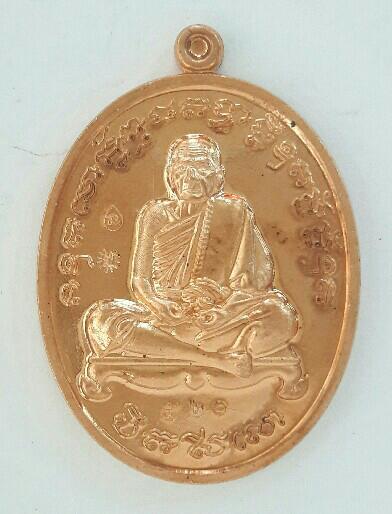 เหรียญหลวงปู่หมุน ฐิตสีโล ไตรมาส ปี 61 วัดบ้านจาน จ.ศรีษะเกษ เคาะเดียว