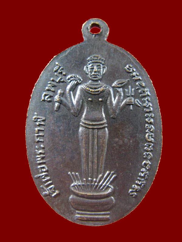 $ เหรียญรุ่นแรก หลวงพ่อผิว วัดคลองสายบัว จ.ลพบุรี