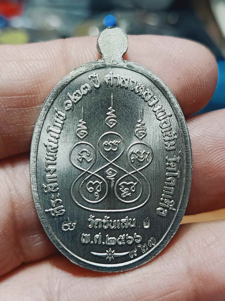 4-130 เหรียญเจริญพรบน 7 รอบ หลวงพ่อเจริญ มุนิจารี วัดจันเสน ตาคลี จ.นครสวรรค์ 2567 อปก. กล่องเดิม