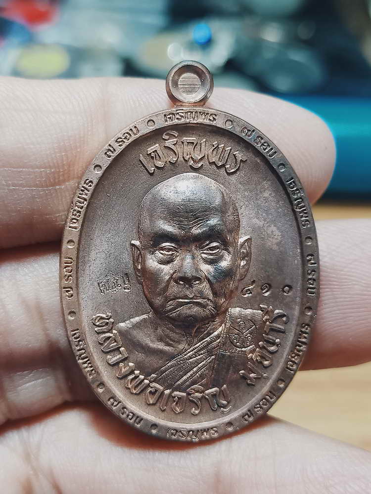 4-129 เหรียญเจริญพรบน 7 รอบ หลวงพ่อเจริญ มุนิจารี วัดจันเสน ตาคลี จ.นครสวรรค์ 2567 นวะ 410 กล่องเดิม