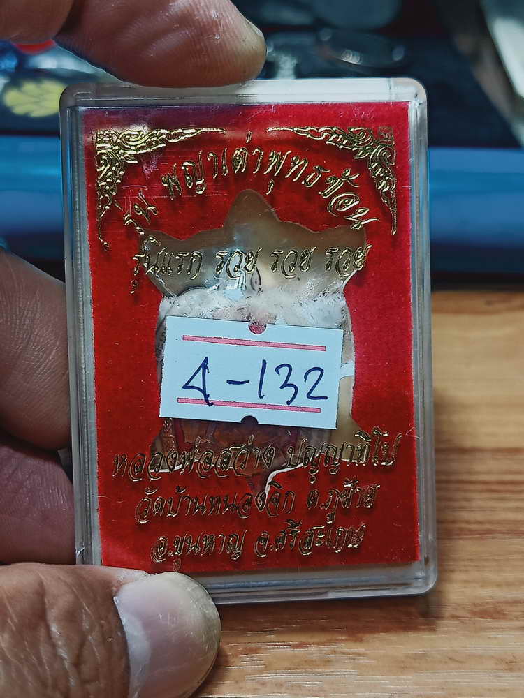 4-132 เหรียญพญาเต่าพุทธซ้อน รวย รวย รวย หลวงพ่อสว่าง วัดบ้านหนองจิก จ.ศรีสะเกษ ทด.ลงยา กล่องเดิม