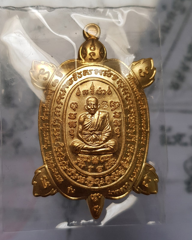 เหรียญพญาเต่าเรือน รุ่นมหาลาภ หลวงปู่หลิน จันทสาโร สำนักสงฆ์ศิลาหงษ์ทอง จ.มุกดาหาร เนื้อทองทิพย์