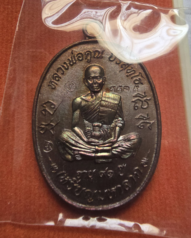 เหรียญมหาลาภ เททอง 3 หลวงพ่อคูณ วัดบ้านไร่ ปี 2557 เนื้อทองแดงมันปู พร้อมกล่องเดิม