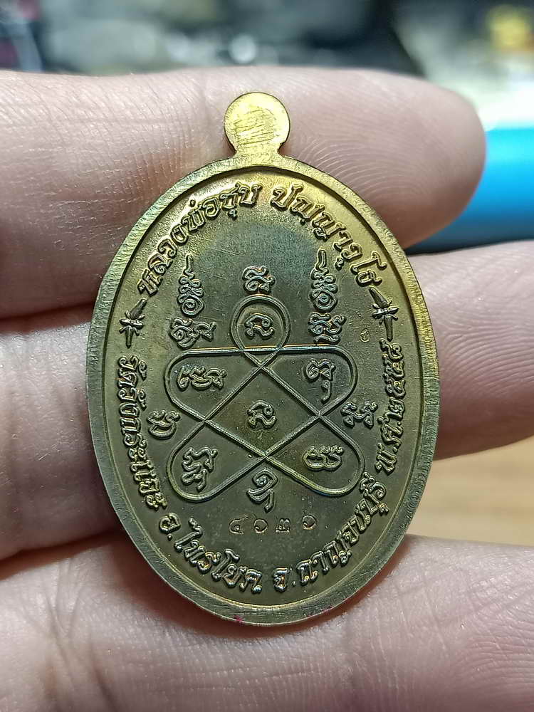 4-260 เหรียญเมตตา หลวงพ่อชุบ วัดวังกระเจะ จ. กาญจนบุรี 2558 สัตตะ กล่องเดิม
