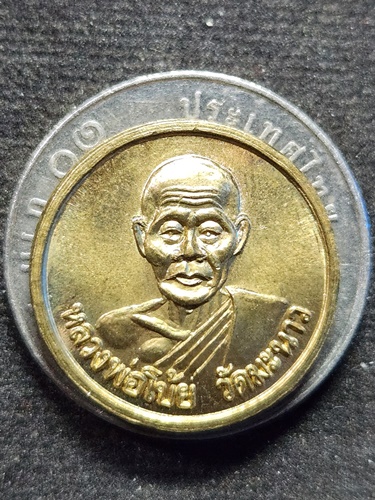 วัดมะนาว สุพรรณบุรี เหรียญหลวงพ่อโบ้ย  หลังงบน้ำอ้อย 