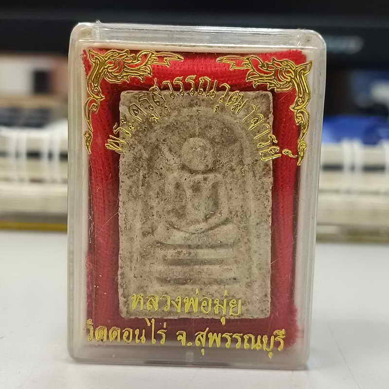 พระสมเด็จ หลวงพ่อมุ่ย วัดดอนไร่ จ.สุพรรณบุรี กล่องเดิม ***พระทำบุญมาชอบแบ่งกันไป #3