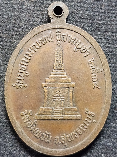 วัดอัมพวัน(วัดคลองมะดัน) จ.สุพรรณบุรี  เหรียญหลวงพ่อโหน่ง อินทสุวณฺโณ รุ่นบูรณมณฑป วิสาขบูชา ปี2534