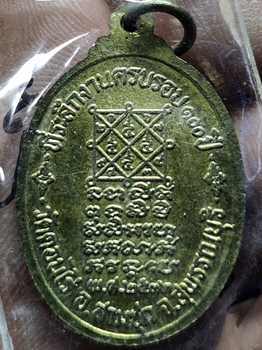 วัดดอนไร่ สุพรรณบุรี เหรียญหลวงพ่อมุ่ย  งานครบรอบ 100 ปี32 