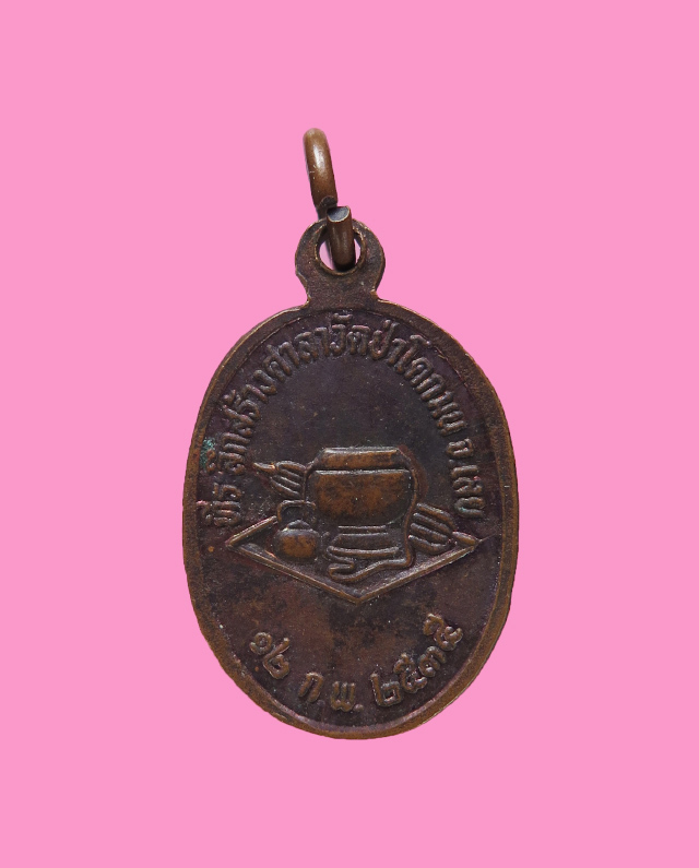 เหรียญ หลวงปู่ชอบ ฐานสโม จังหวัด เลย