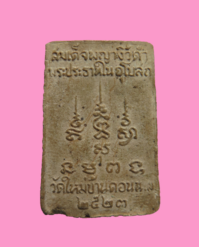 พระผง พระประธาน วัดใหม่บ้านดอน พิธีใหญ่