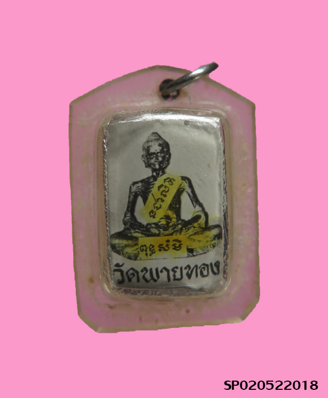 รูป+ตะกรุด หลังพ่อผอม วัดพายทอง