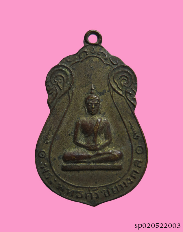 เหรียญพระพุทธ วัดเจดีย์ทอง ปี14