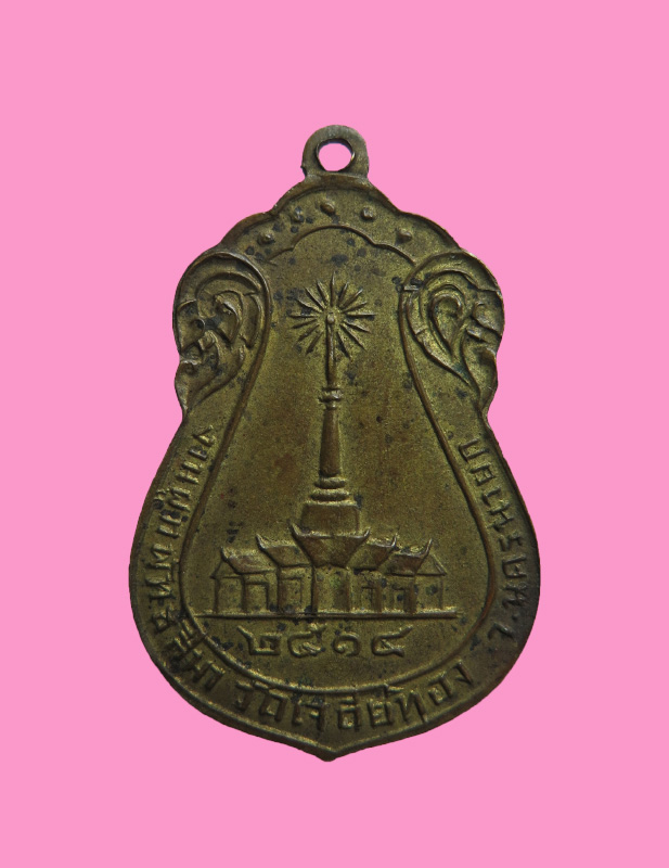 เหรียญพระพุทธ วัดเจดีย์ทอง ปี14