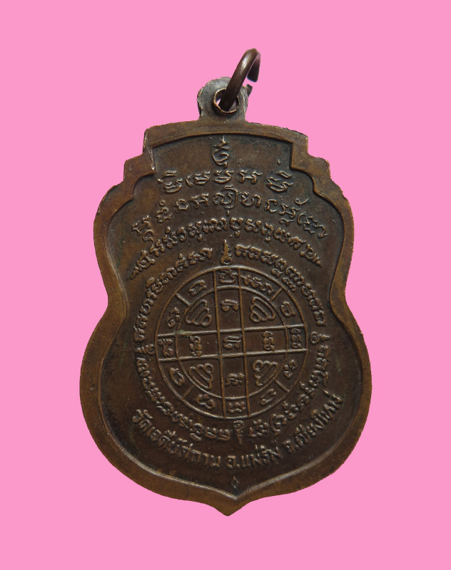 เหรียญหลวงพ่อคง วัดเจดีย์สถาน