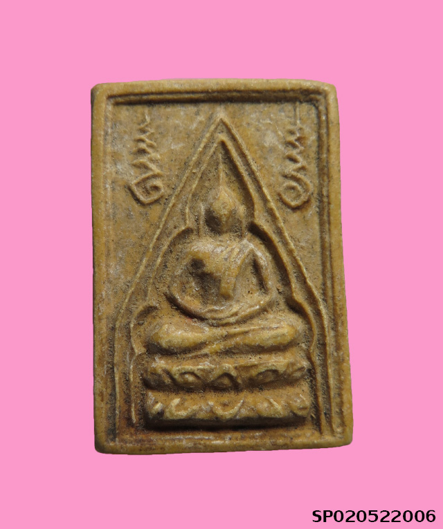 พระผง หลวงพ่อสายตาบ วัดอรุณรังษี