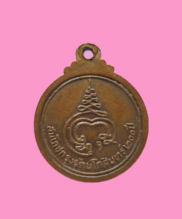 เหรียญกลมเล็ก หลวงปู่บุญ วัดโคกโคเฒ่า สวยๆ