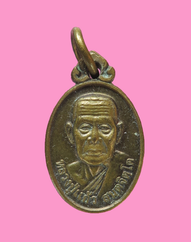 เหรียญเม็ดแตง หลวงปู่แก้ว วัดบ้านถนนกระสัง