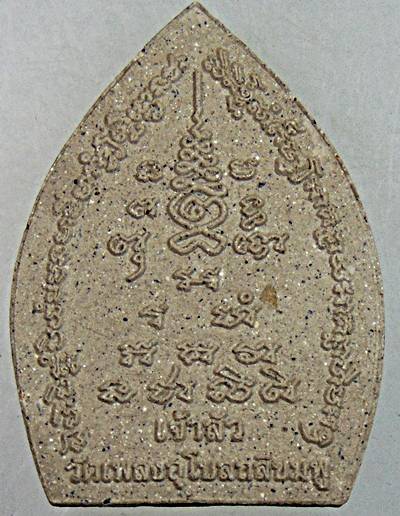 ๒๐ เจ้าสัวพระพิฆเนศ วัดเพลง