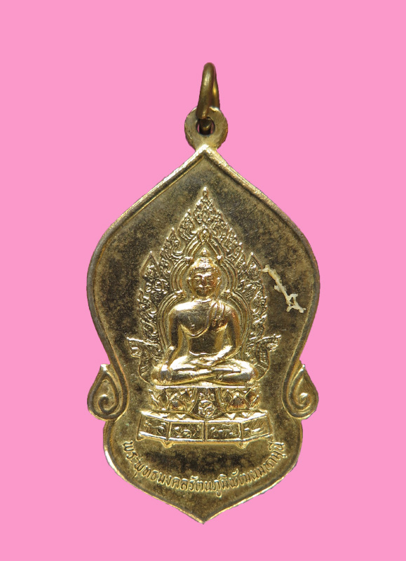 เหรียญพระพุทธมงคลรัตนภูมิ  วัดมงคลรัตนาราม 