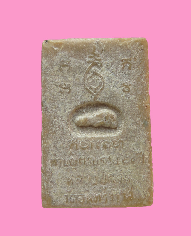 สมเด็จหลวงพ่อกลั่น อายุ 80 ปี วัดอินทาราม อ่างทอง