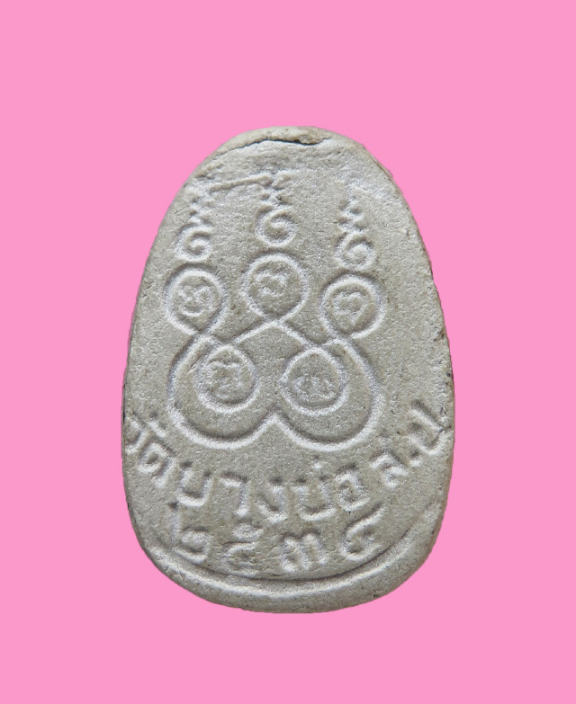 พระปิดตา หลวงพ่อชาญ วัดบางบ่อ