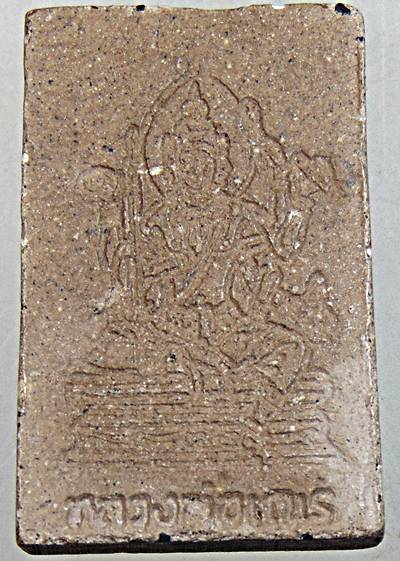 ๒๐ พระสมเด็จหลังพระพรหม หลวงพ่อเณร