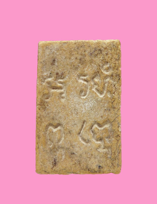 สมเด็จพิมพ์คะแนน หลังยันต์ อรหัง พุทโธ