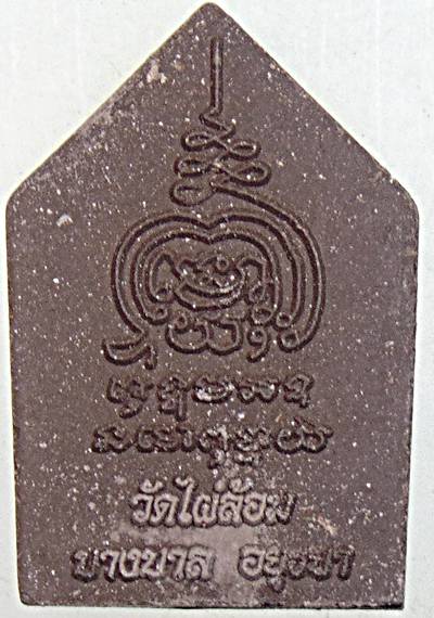 ๒๐ ขุนแผนหลวงพ่อเอียด วัดไผ่ล้อม อยุธยา