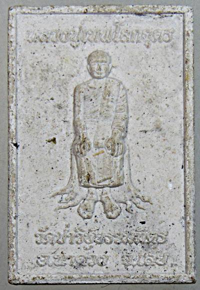 ๒๐ หลวงปู่ฉิมพะลี วัดป่าวิชัยรวมมิตร เลย