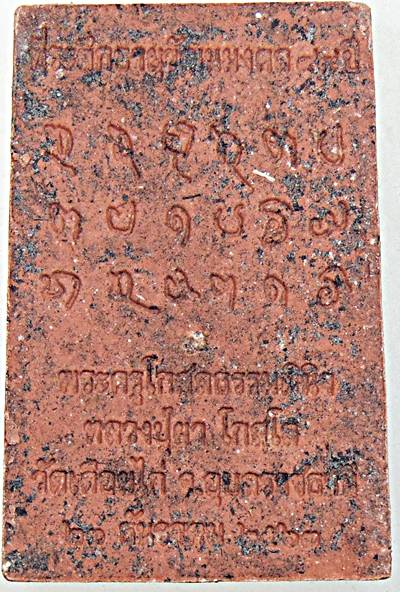 พระสมเด็จคำหมากหลวงปู่ผา วัดเดือยไก่ ม่วงสามสิบ จ.อุบลราชธานี