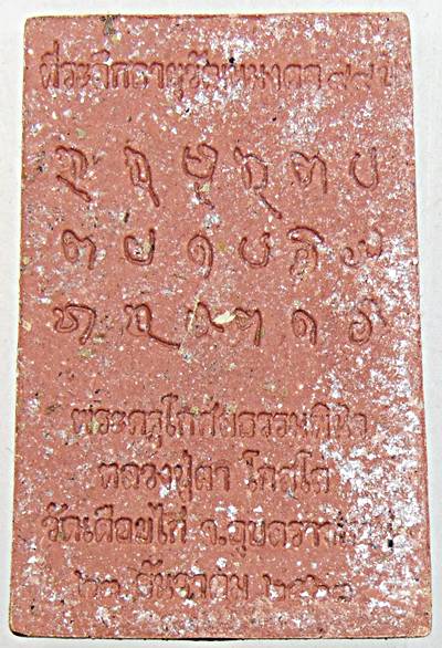 พระสมเด็จคำหมากหลวงปู่ผา วัดเดือยไก่ ม่วงสามสิบ จ.อุบลราชธานี  ๒