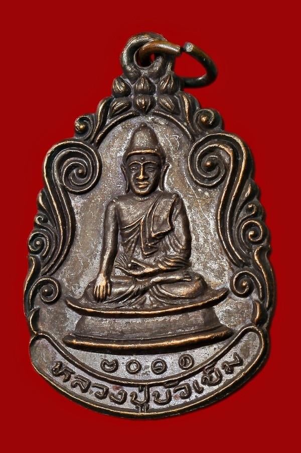 หลวงปู่บัวเข็ม วัดคลองครุ