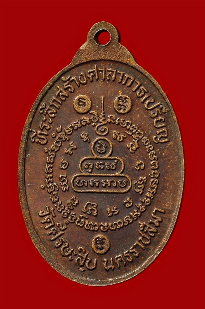 หลวงพ่อคูณ ปริสุทโธ วัดบ้านไร่ 