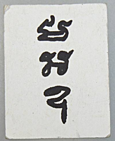 ๒๐ รูปภาพหลวงปู่ผาด วัดไร่ อ่างทอง