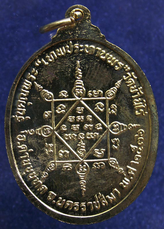 เหรียญรูปไข่ หลวงพ่อคูณ รุ่นคุณพระเทพประทานพร เนื้อฝาบาตร ปั๊มไม่แตก ตอกโค้ด พร้อมซองเดิม (02)