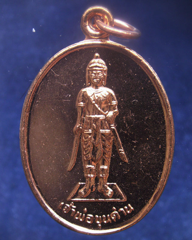 3.เหรียญเจ้าพ่อขุนด่าน หลังเจ้าพ่อปลัดจ่าง รวยพันล้าน วัดอินประชาราม จ.นครนายก สร้างประมาณปี 2540 ไม