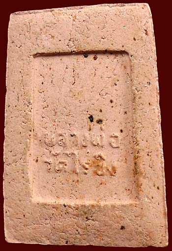 *สมเด็จฯหลวงพ่อวัดไร่ขิง รุ่นพิเศษ ผงเกศ ผงทอง ฐานชุกชี กระเบื้องโบสถ์ เนื้อชมพู*