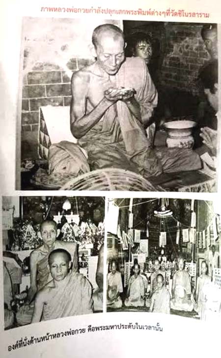 *สมเด็จมหาวาสุกรี วัดชิโนรส ปี๒๕๑๒ หลวงพ่อกวย วัดโฆสิตาราม ปลุกเสกเดี่ยว*