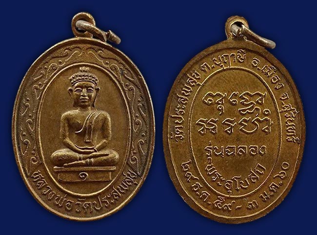 สระแก้ว 1 องค์ + สุรินทร์ 3 องค์