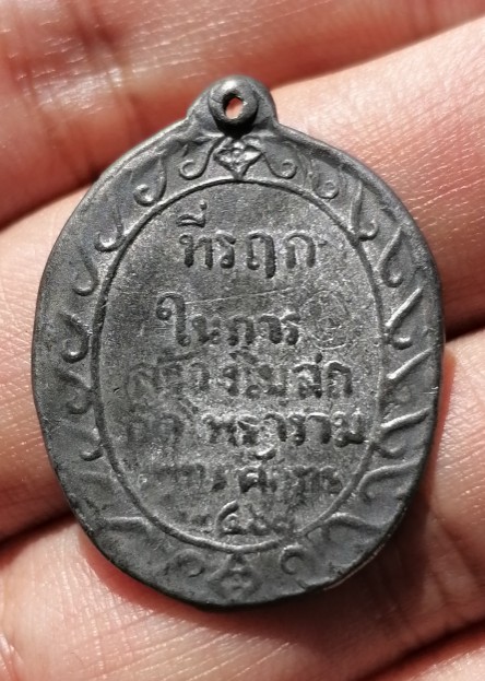 พระเนื้อตะกั่วไม่ทราบที่ เคาะเดียว