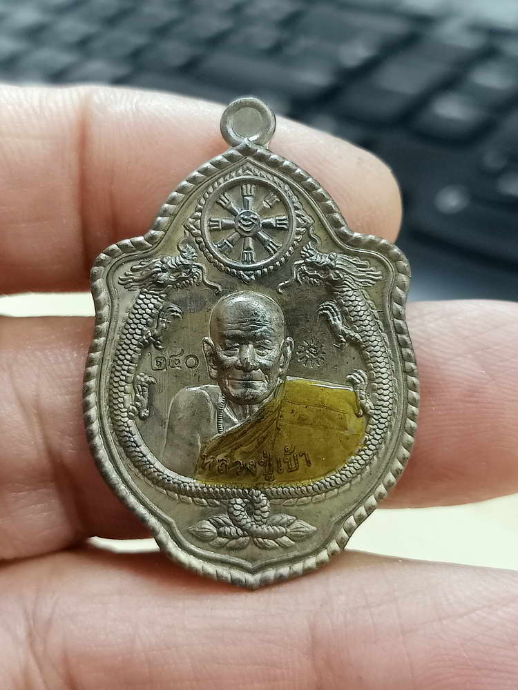 4-663 เหรียญมังกรคู่ หลวงปู่เบ้า วัดบ้านโนนมาลัย จ.บุรีรัมย์ 2565 กล่องเดิม