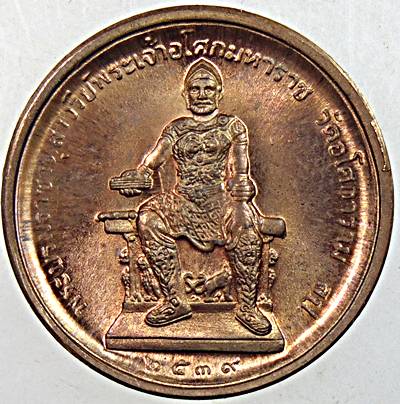 ๒๐ เหรียญท่านพ่อลี วัดอโศการาม