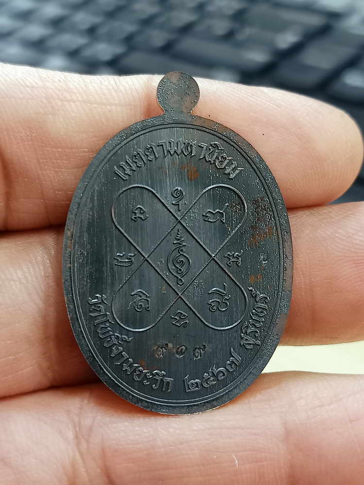 4-666 เหรียญเจริญพรบน 86 ปี หลวงปู่สุข วัดโพธิ์งามยะวึก ต.ยะวึก อ.ชุมพลบุรี สุรินทร์ 2567 กล่องเดิม