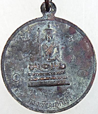 ๒๐ เหรียญโรงเจฮกซิวตึ๊ง เจ้าเเม่กวนอิม หลัง กวงเทียนฮุกโจ้ว จ.อยุธยา ปี ๓๖