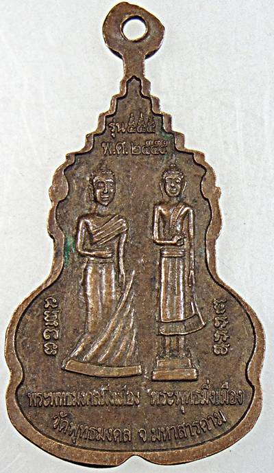 ๒๐ เหรียญพระกันทรวิชัย วัดพุทธมงคล มหาสารคาม