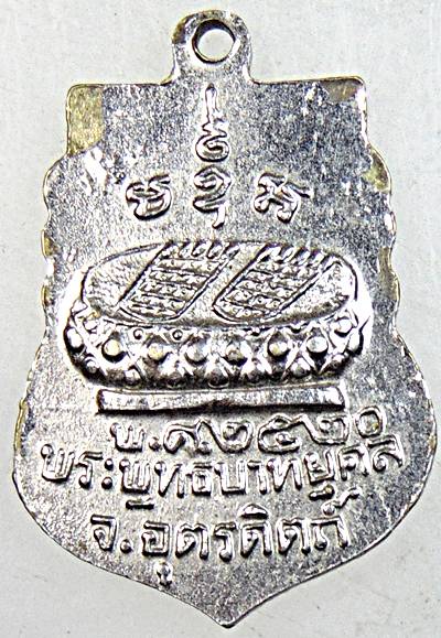 ๒๐ เหรียญหลวงพ่อพุทธรังษี วัดพระยืน อุตรดิตถ์ ปี ๒๐