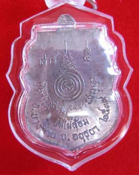 เหรียญเสมา เสาร์5 ปี39 เนื้อตะกั่ว 2 จาร หลวงพ่อเอียด วัดไผ่ล้อม ตอกโค๊ตด้านหน้า...เคาะเดียวแดง...