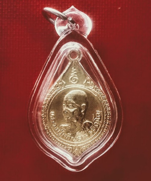 เหรียญโภคทรัพย์ หลวงปู่เทียม อายุครบ ๗๕ ปี วัดกษัตราธิราช อยุธยา ปี22 เนื้อกะไหล่ทอง..เคาะเดียวแดง..