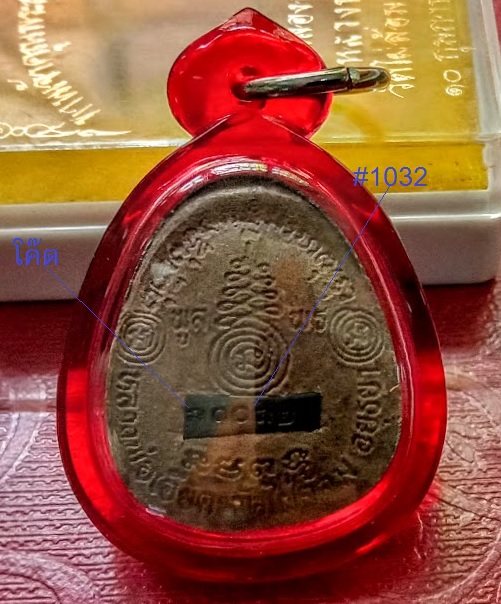 พระปิตตาพูลพร ตะกรุดเงิน หลวงพ่อเอียด วัดไผ่ล้อม ที่ระลึกฉลองอายุครบ79 ปี2550...เคาะเดียวแดง...